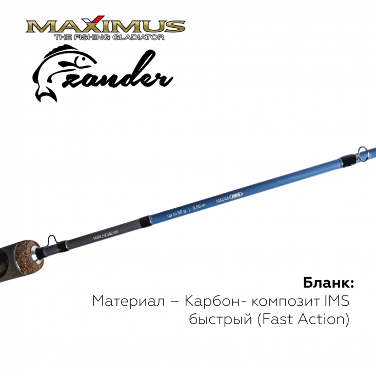 Зимняя удочка Maximus Long Hand